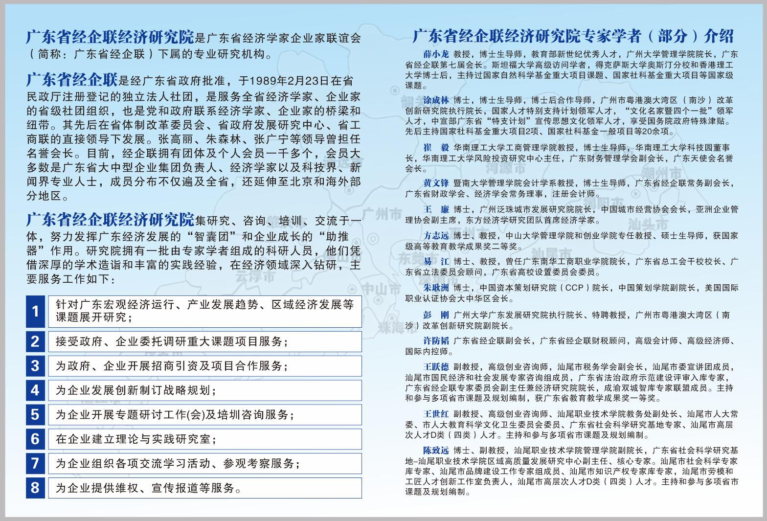 广东省经济学家企业家网
