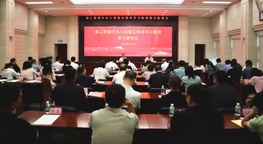 省经企联常务副会长兼党支部书记杨应晟出席省工商联召开警示教育会