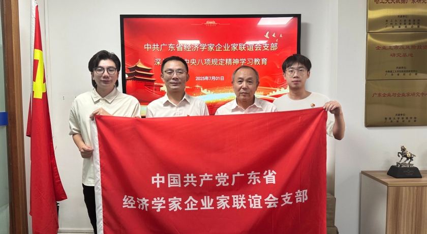 省经企联党支部召开党员大会 筑牢纪律防线 凝聚奋进力量