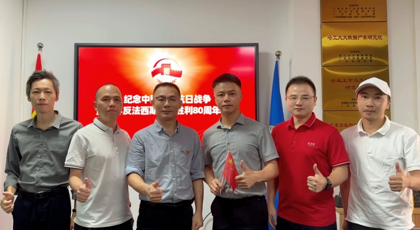 广东省经企联党支部组织集中观看“纪念抗战胜利80周年”阅兵活动直播